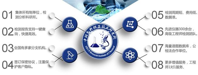 化工檢測技術咨詢與技術服務 保障質量安全，助力產業升級